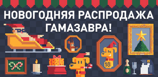 Цифровая дистрибуция - Продолжаем распродажу Гамазавра!, Скидки на игры Sega, Disney и не только